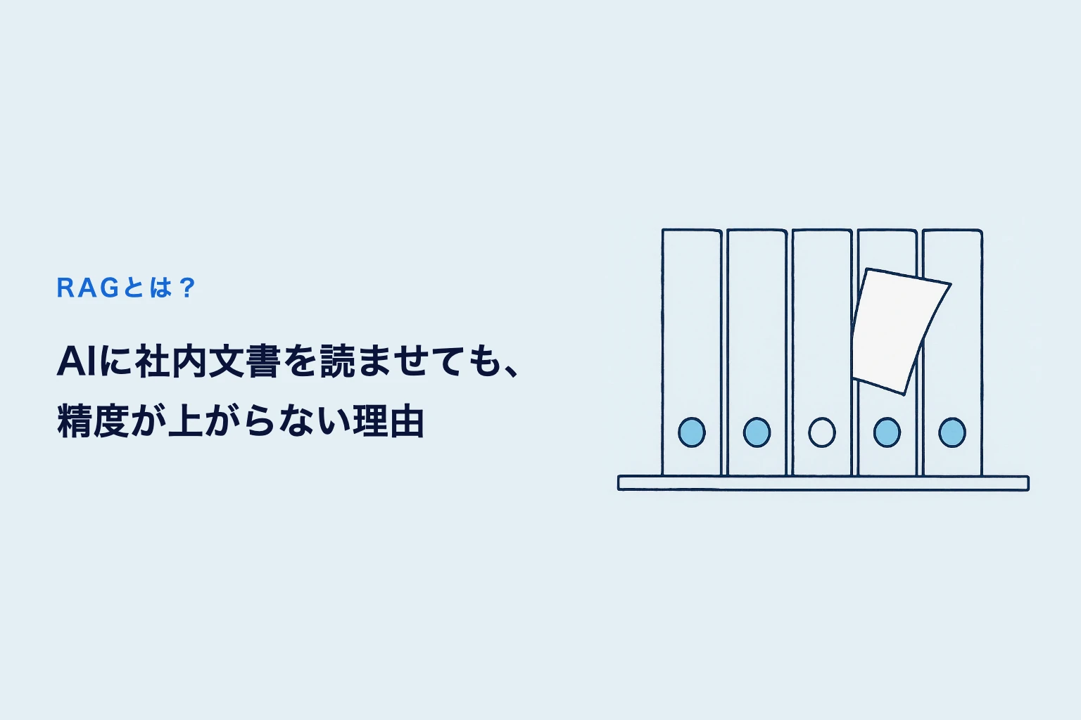 同じ体裁の書類ファイルが5冊並び、そのうち1冊から紙が1枚だけ引き出されているイラスト